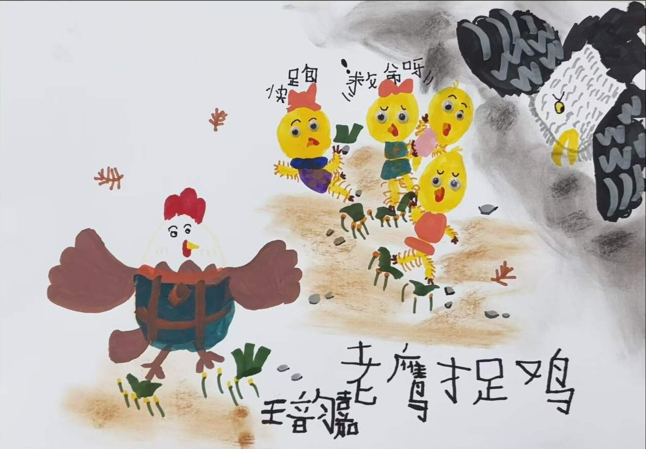 嘉嘉 5岁《老鹰捉小鸡》启田美学开拓班作品